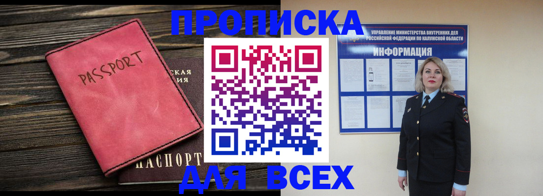 прописка для военкомата в Петропавловске-Камчатском