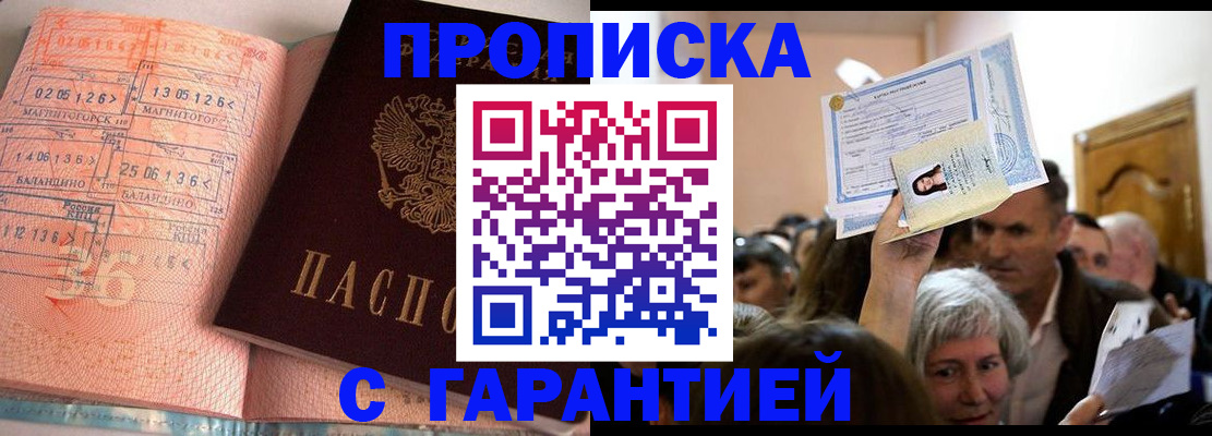 прописка в квартире в Петропавловске-Камчатском